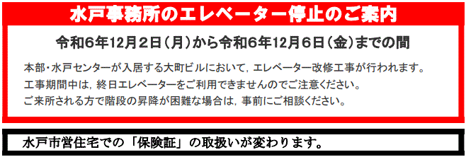 一般財団法人茨城県住宅管理センター